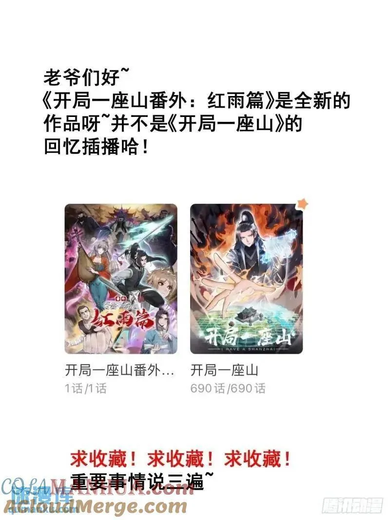 开局一座山漫画,第六百八十九话：任务完成41图