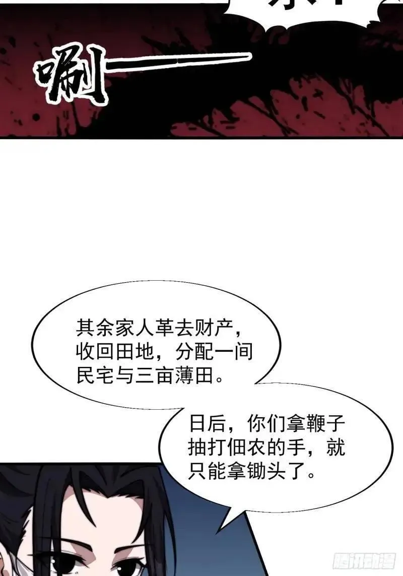 开局一座山第三季漫画,第六百九十话：天地江山图33图