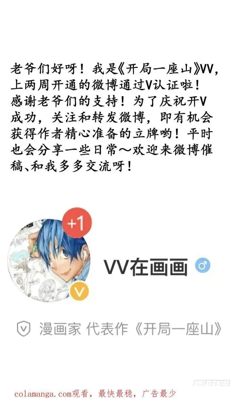 开局一座山第三季漫画,第六百九十话：天地江山图45图