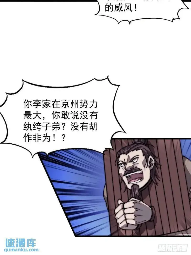 开局一座山第三季漫画,第六百九十话：天地江山图41图