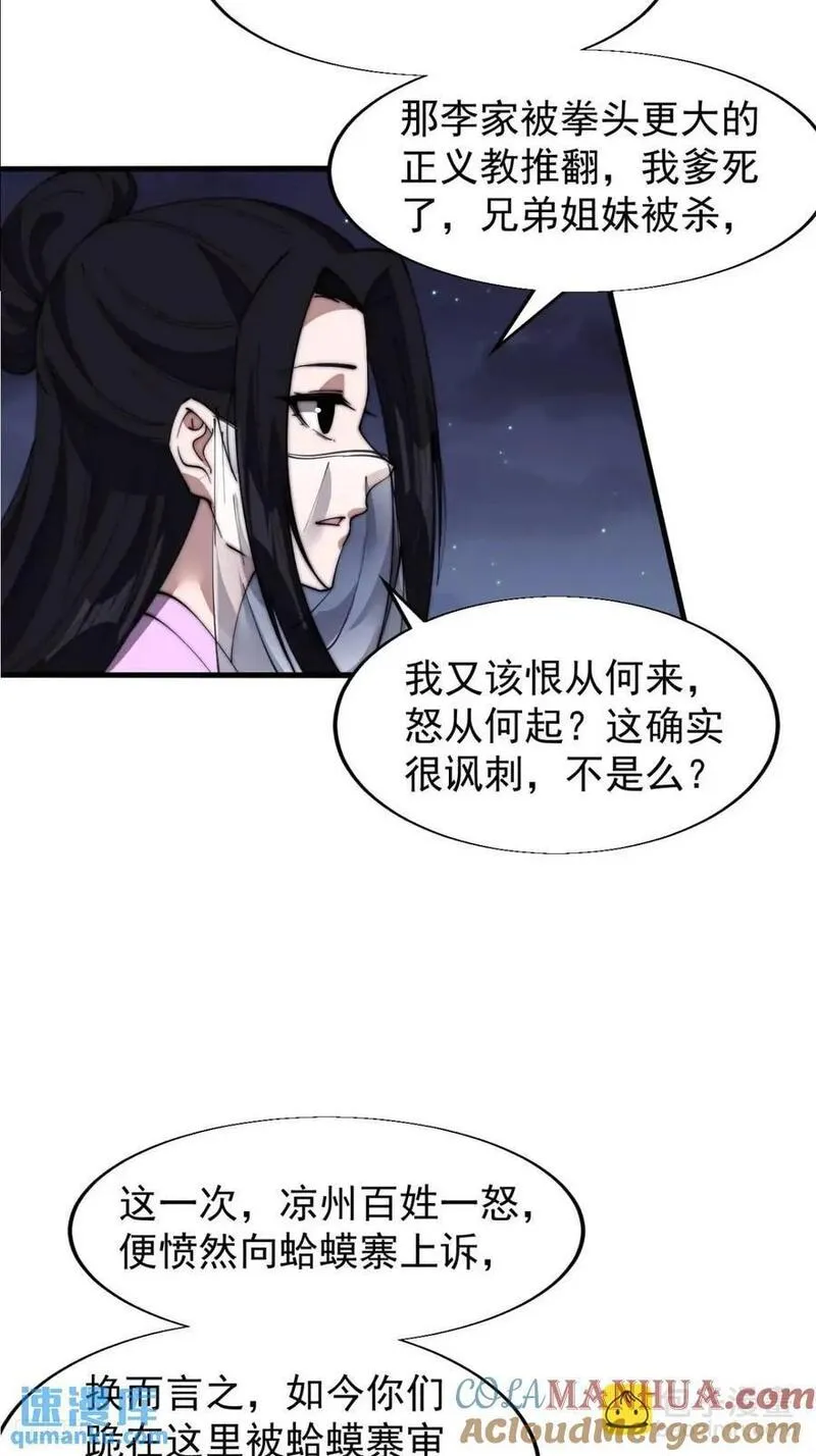 开局一座山漫画全免费漫画,第六百九十一话：有用之人11图