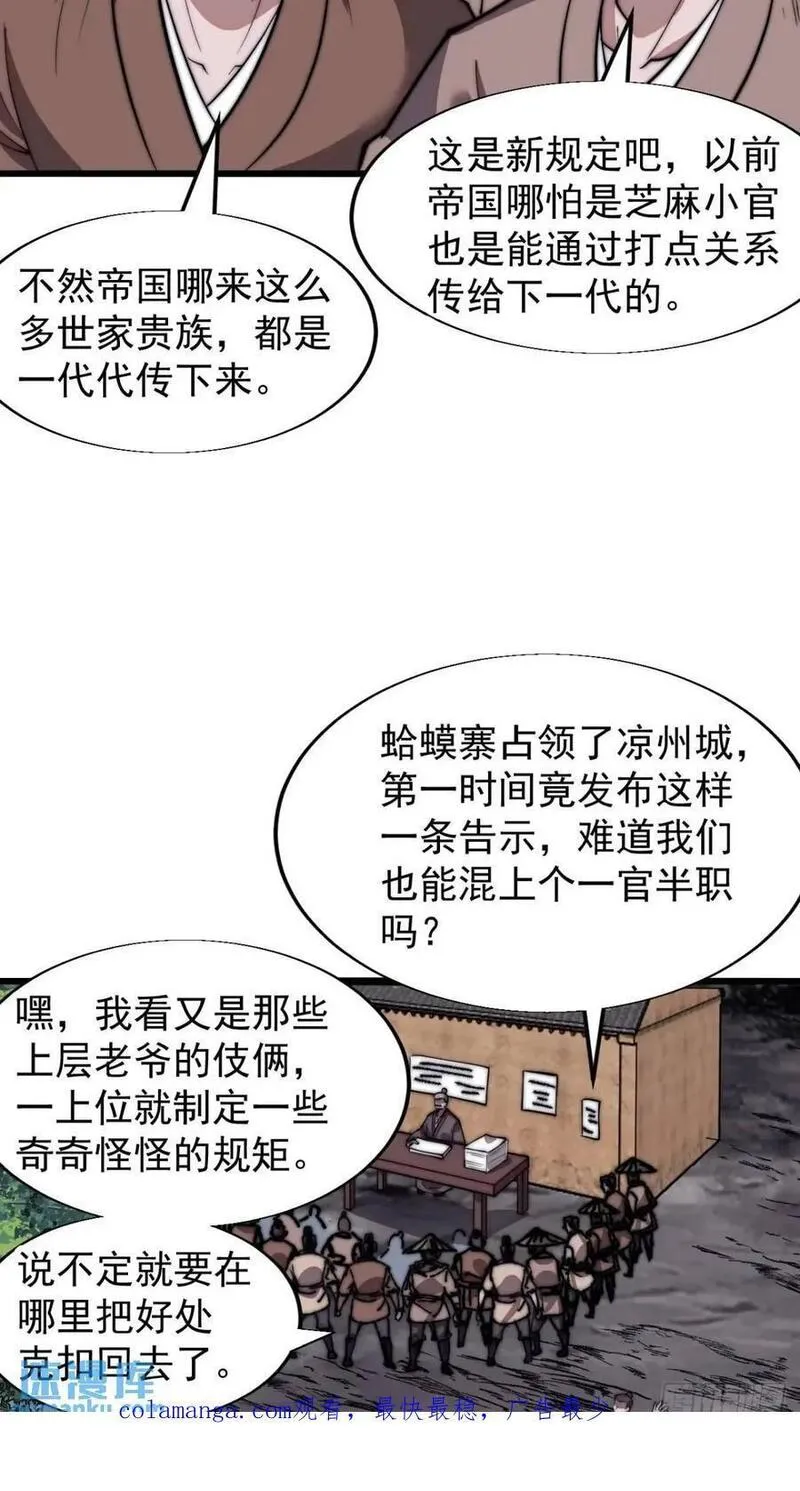 开局一座山漫画全免费漫画,第六百九十一话：有用之人44图