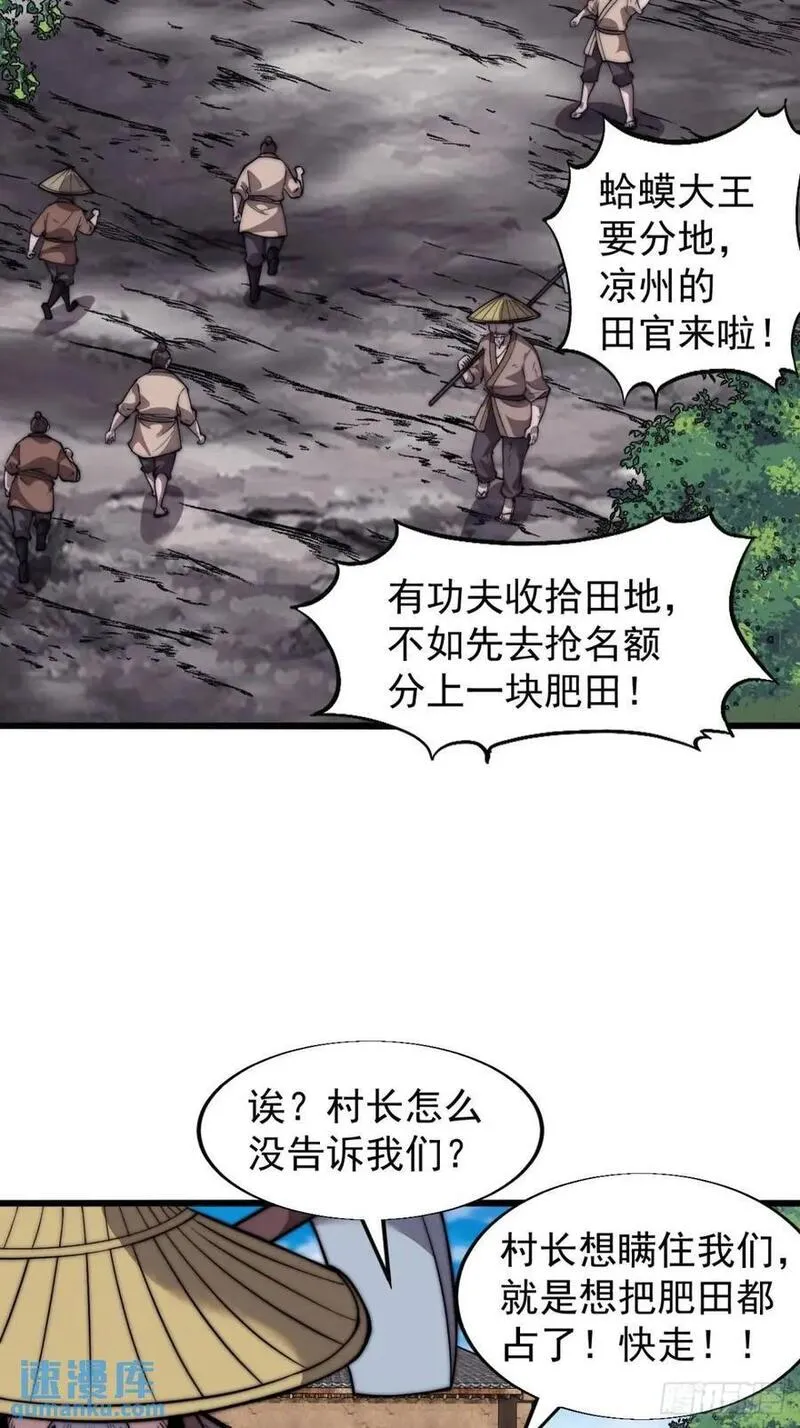 开局一座山漫画全免费漫画,第六百九十一话：有用之人34图