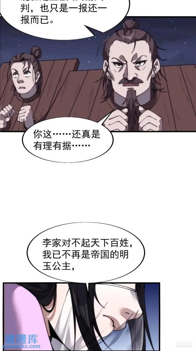 开局一座山漫画全免费漫画,第六百九十一话：有用之人12图