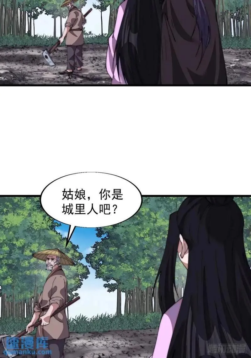 开局一座山漫画全免费漫画,第六百九十二话：拜访14图