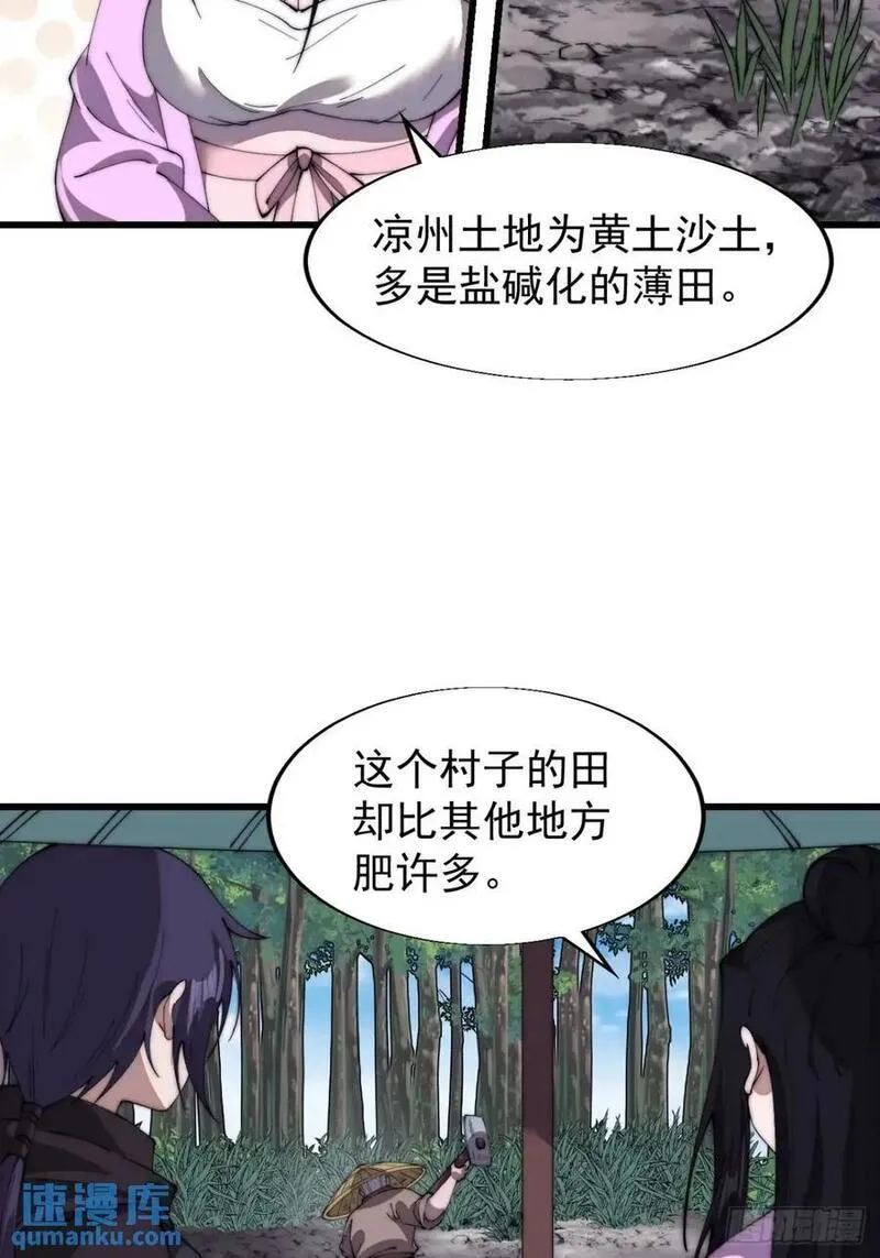 开局一座山漫画全免费漫画,第六百九十二话：拜访18图