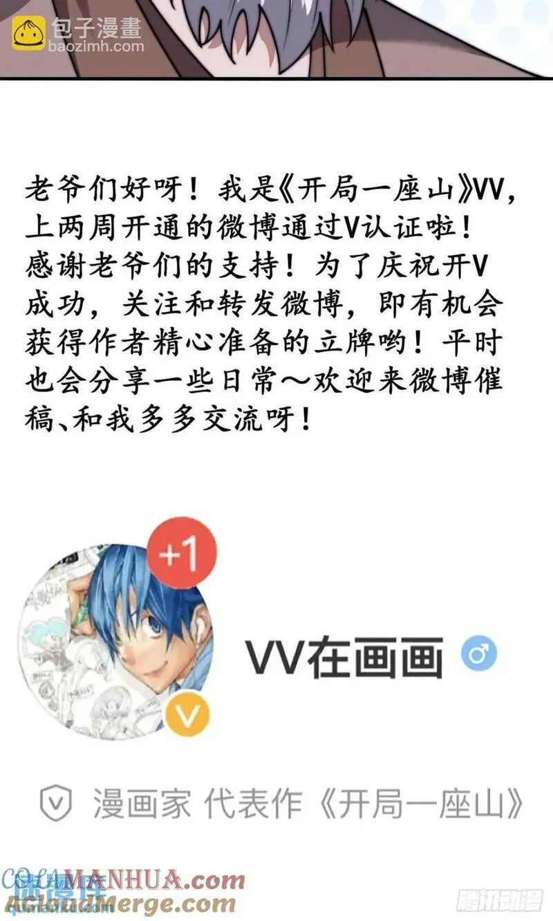 开局一座山漫画全免费漫画,第六百九十二话：拜访39图