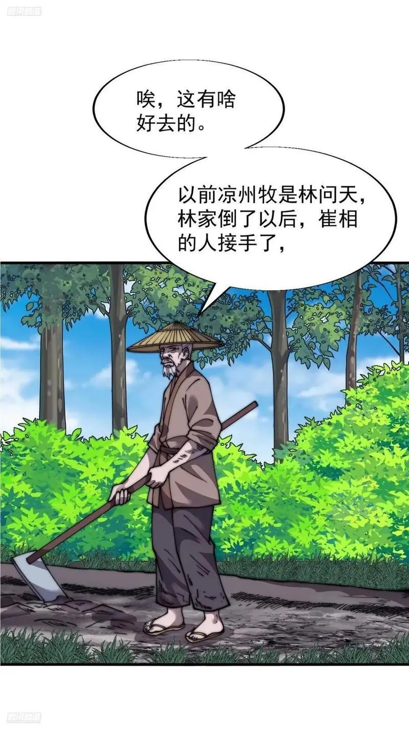 开局一座山漫画全免费漫画,第六百九十二话：拜访10图