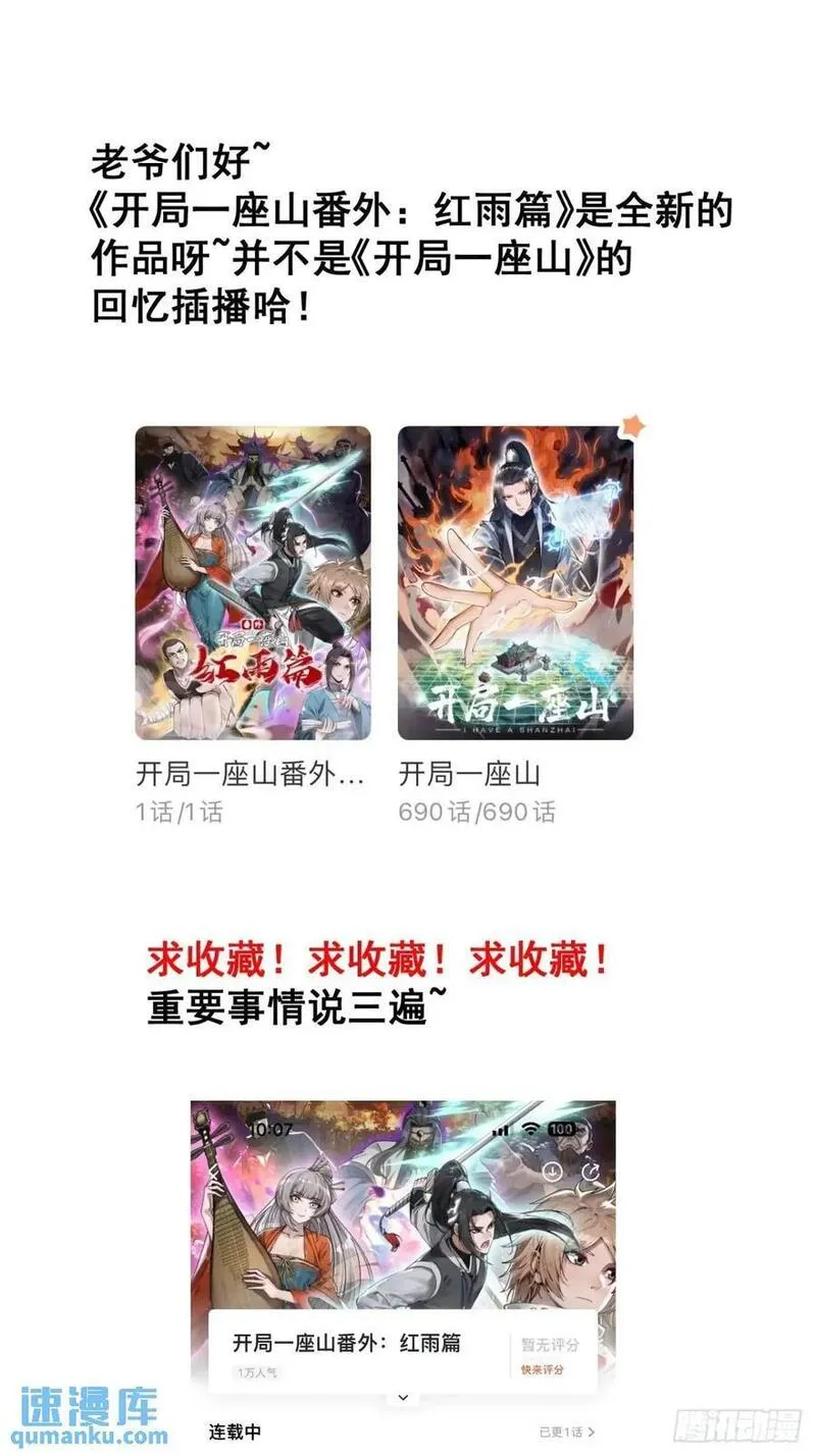 开局一座山漫画全免费漫画,第六百九十二话：拜访40图