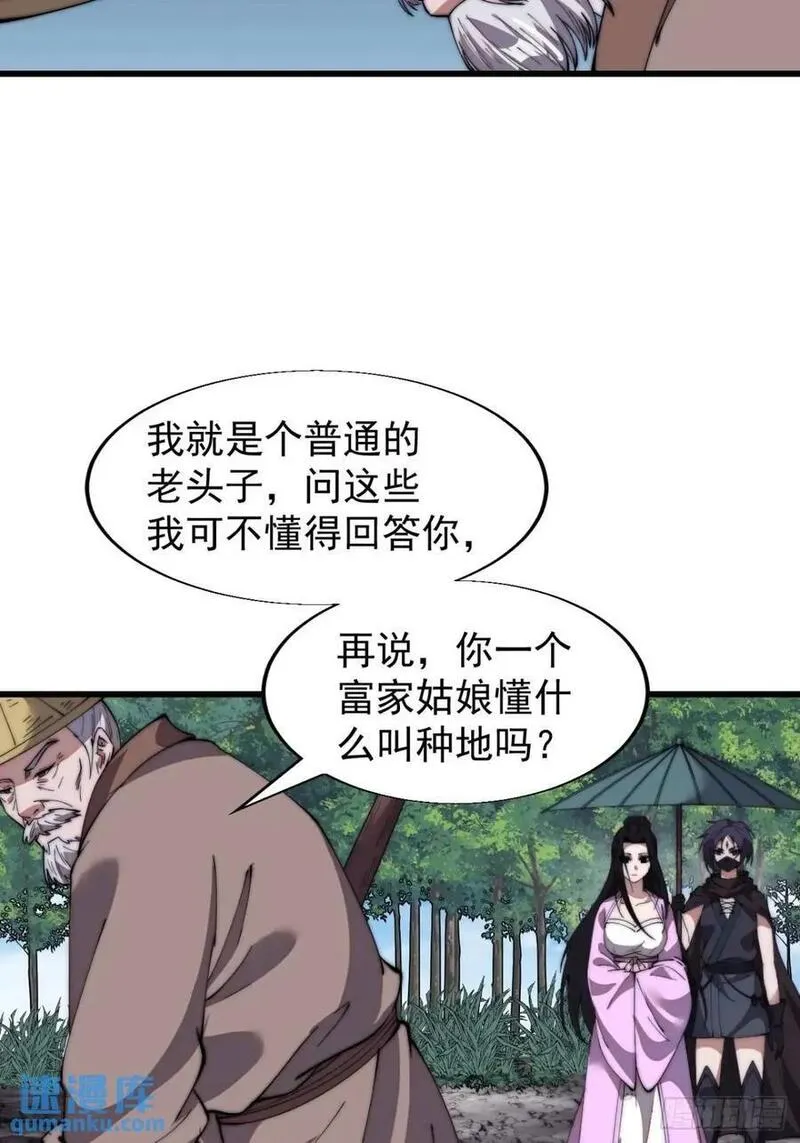 开局一座山漫画全免费漫画,第六百九十二话：拜访20图