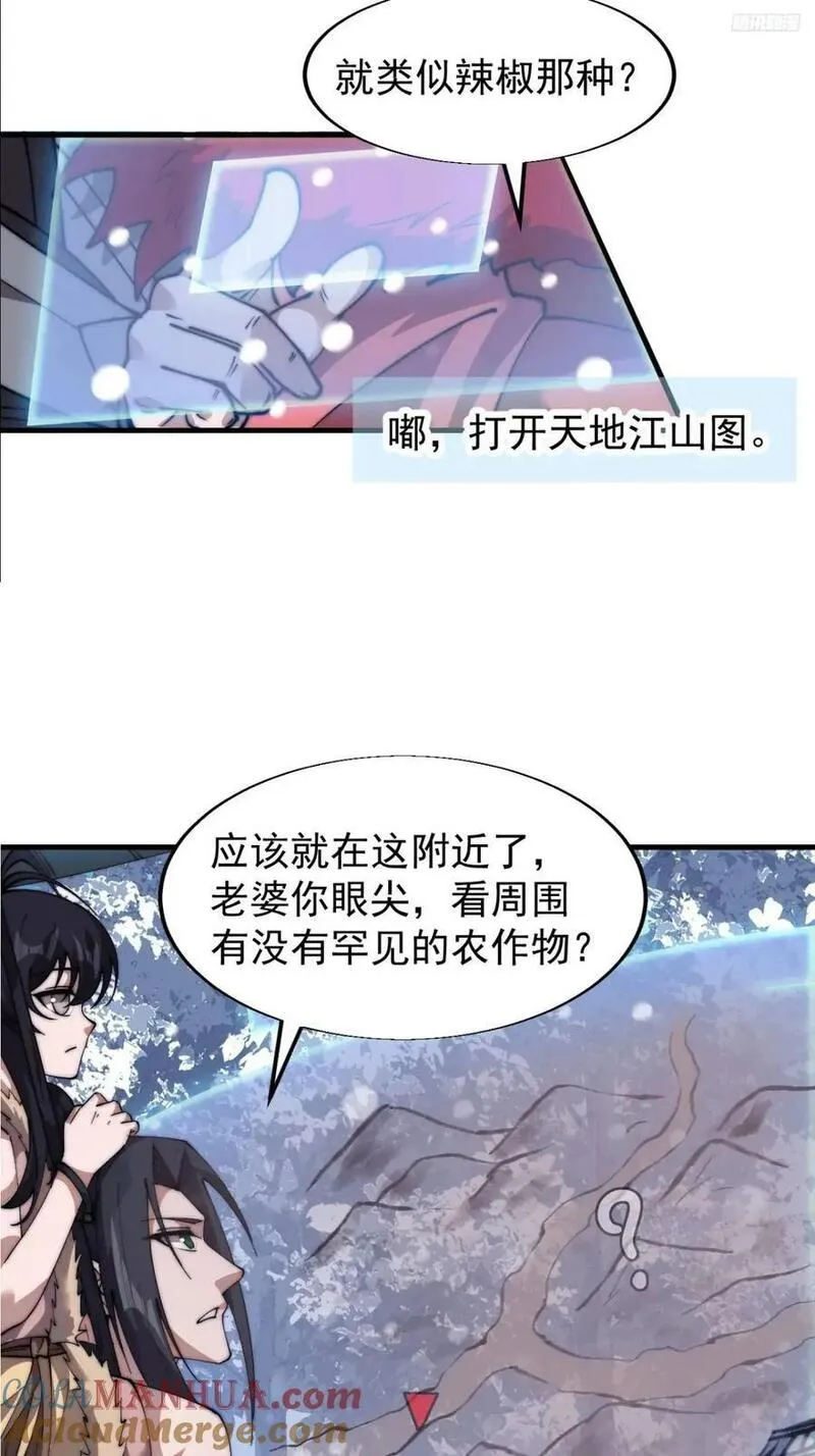 开局一座山漫画,第六百就是三话：新型农作物11图