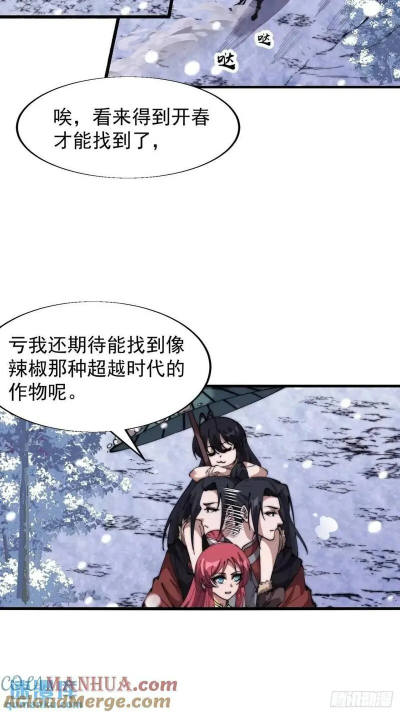 开局一座山漫画全免费漫画,第六百九十三话：新型农作物15图