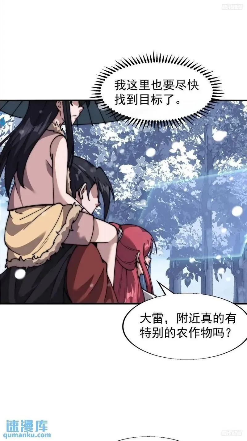 开局一座山漫画全免费漫画,第六百九十三话：新型农作物10图