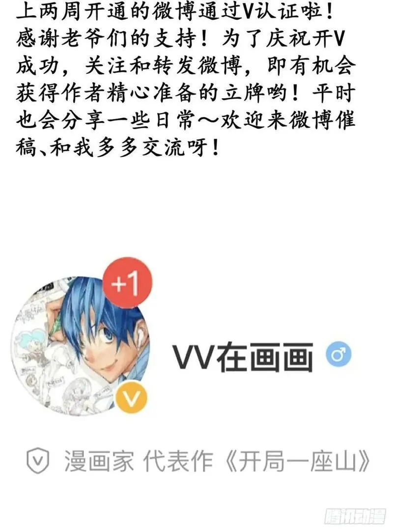 开局一座山漫画全免费漫画,第六百九十五话：系统的秘密45图