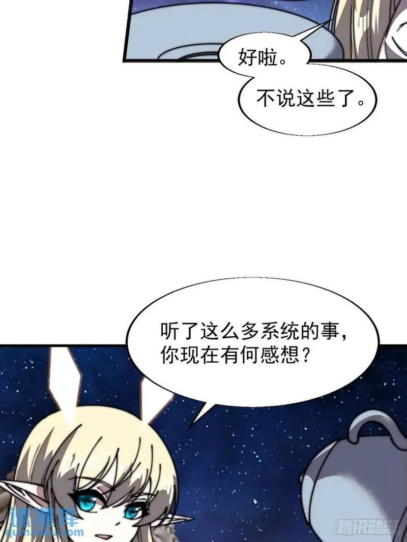 开局一座山漫画全免费漫画,第六百九十五话：系统的秘密33图