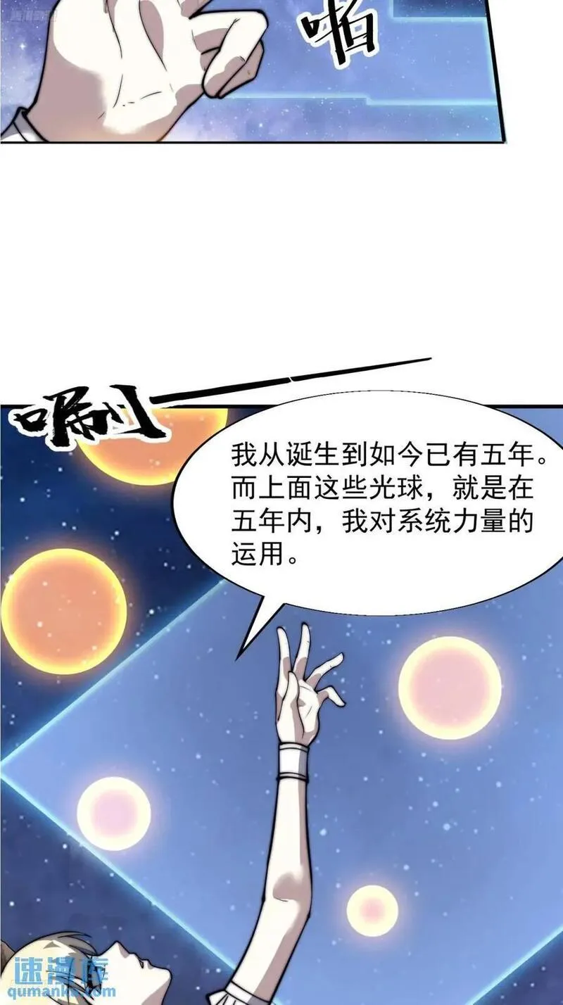 开局一座山漫画全免费漫画,第六百九十五话：系统的秘密11图