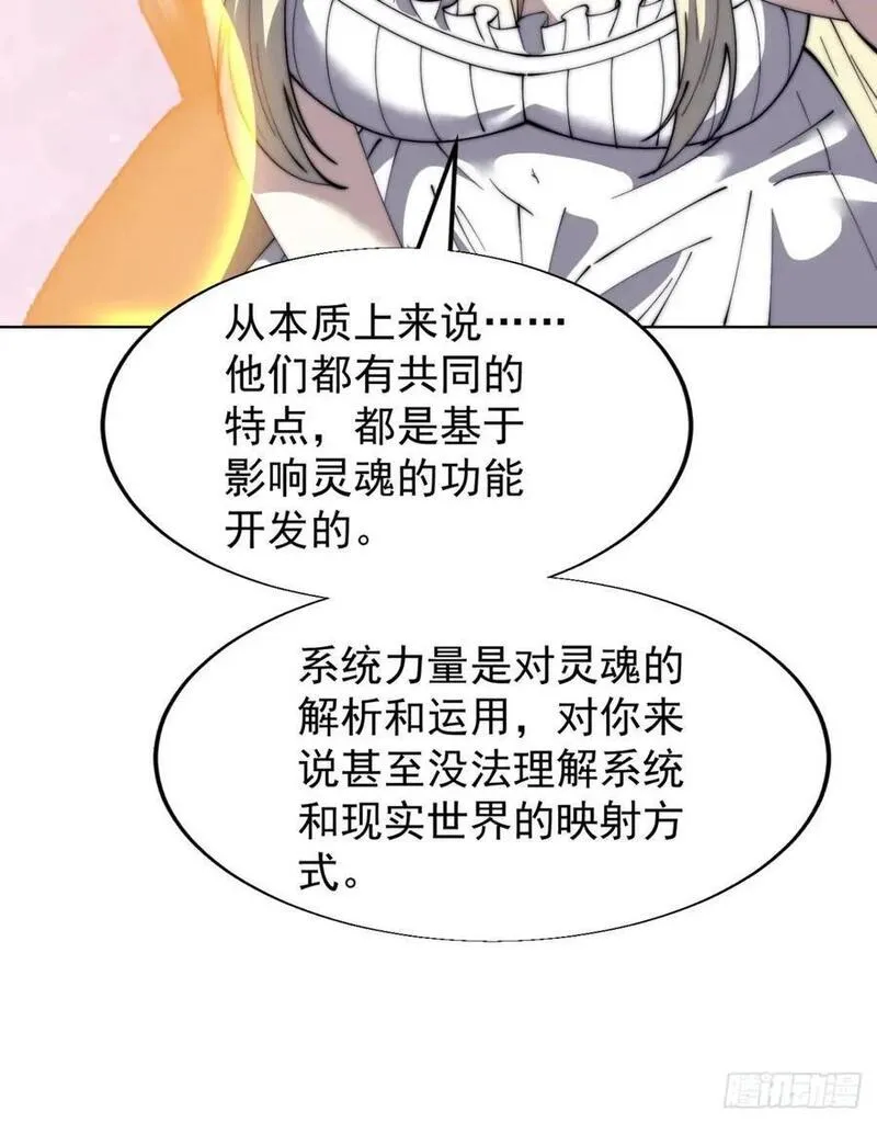 开局一座山漫画全免费漫画,第六百九十五话：系统的秘密15图