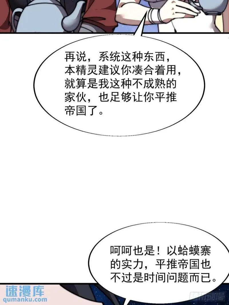 开局一座山漫画全免费漫画,第六百九十五话：系统的秘密36图