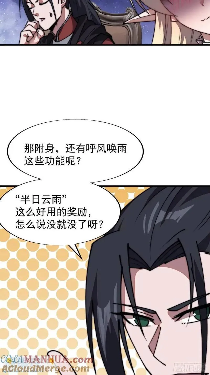 开局一座山漫画全免费漫画,第六百九十五话：系统的秘密28图