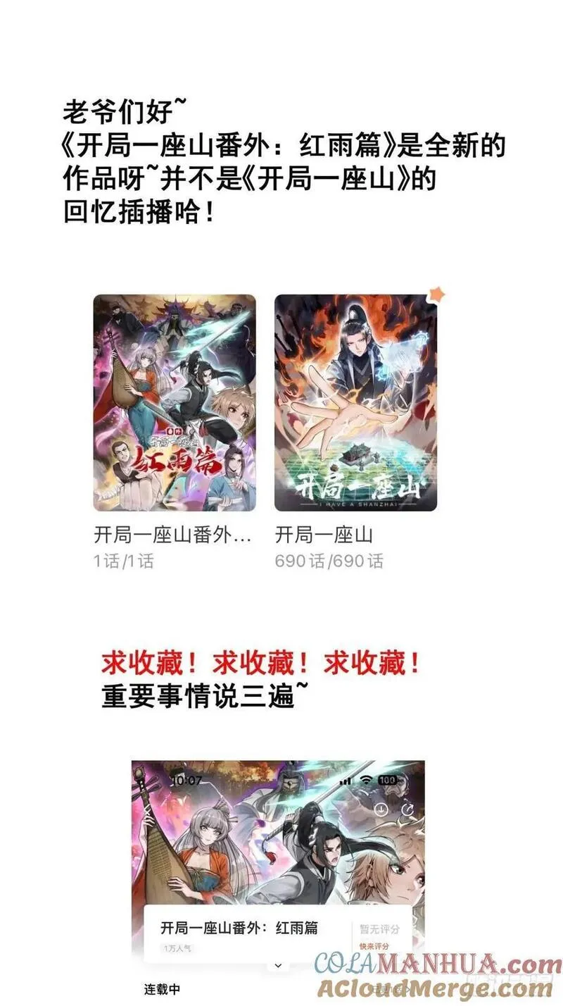 开局一座山漫画全免费漫画,第六百九十五话：系统的秘密46图