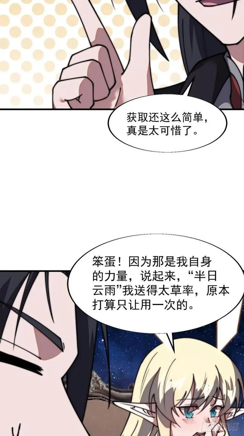 开局一座山漫画全免费漫画,第六百九十五话：系统的秘密29图