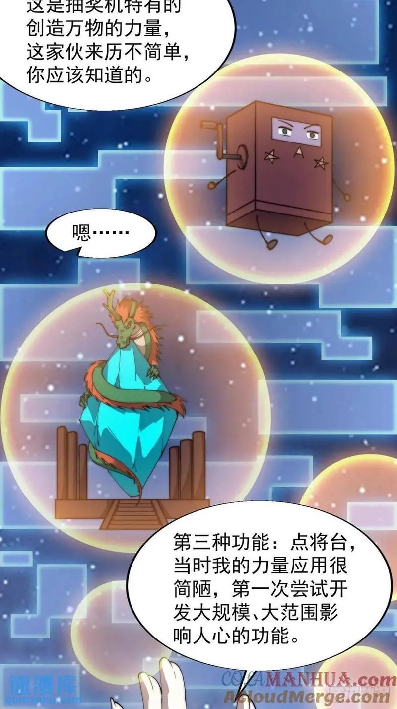 开局一座山漫画全免费漫画,第六百九十五话：系统的秘密13图