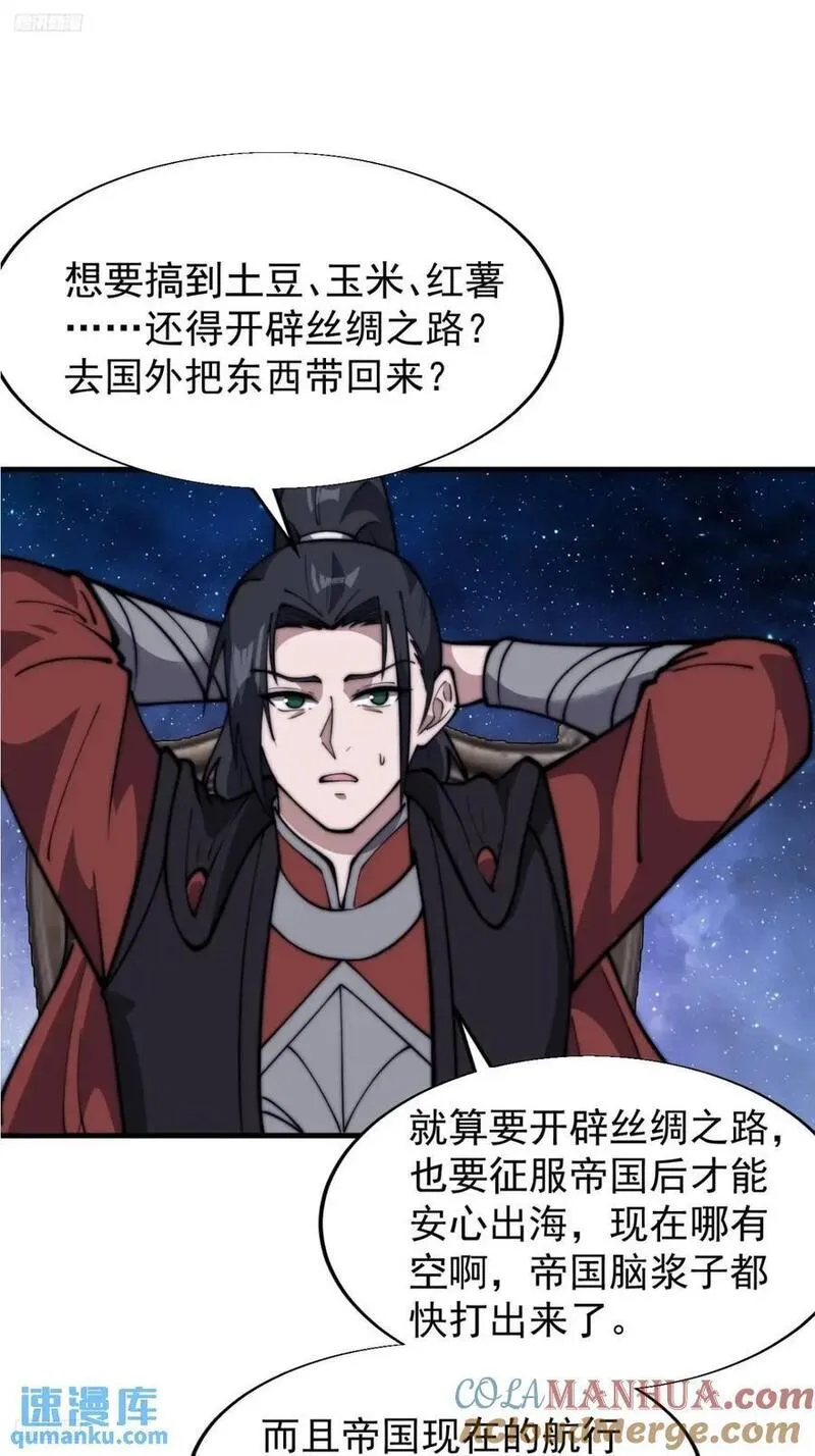 开局一座山漫画全免费漫画,第六百九十五话：系统的秘密4图