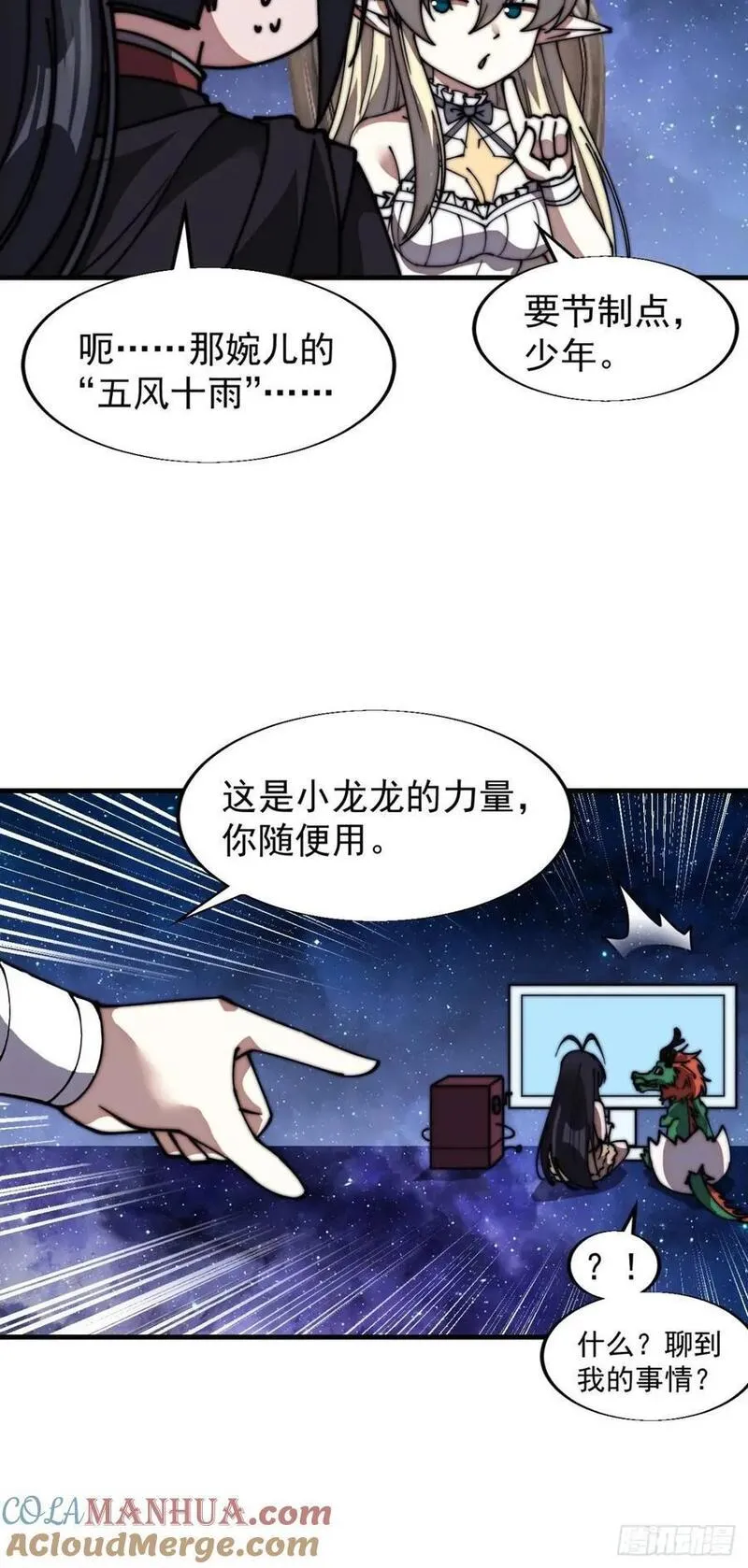 开局一座山漫画全免费漫画,第六百九十五话：系统的秘密31图