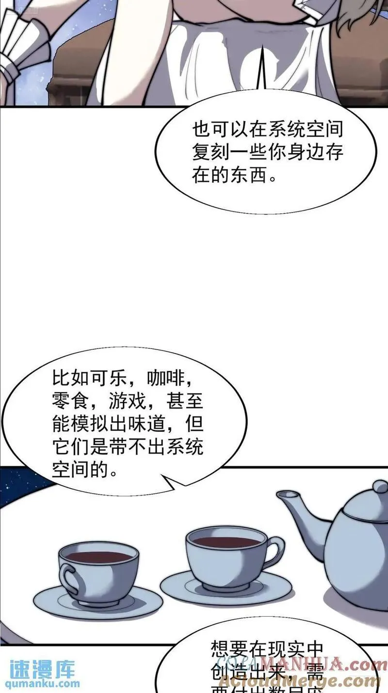 开局一座山漫画全免费漫画,第六百九十五话：系统的秘密7图