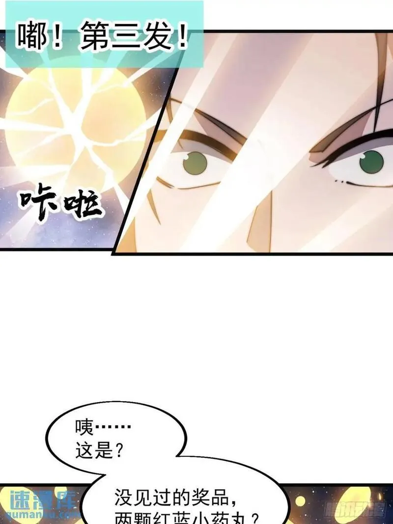 开局一座山漫画全免费漫画,第六百九十六话：抽奖30图