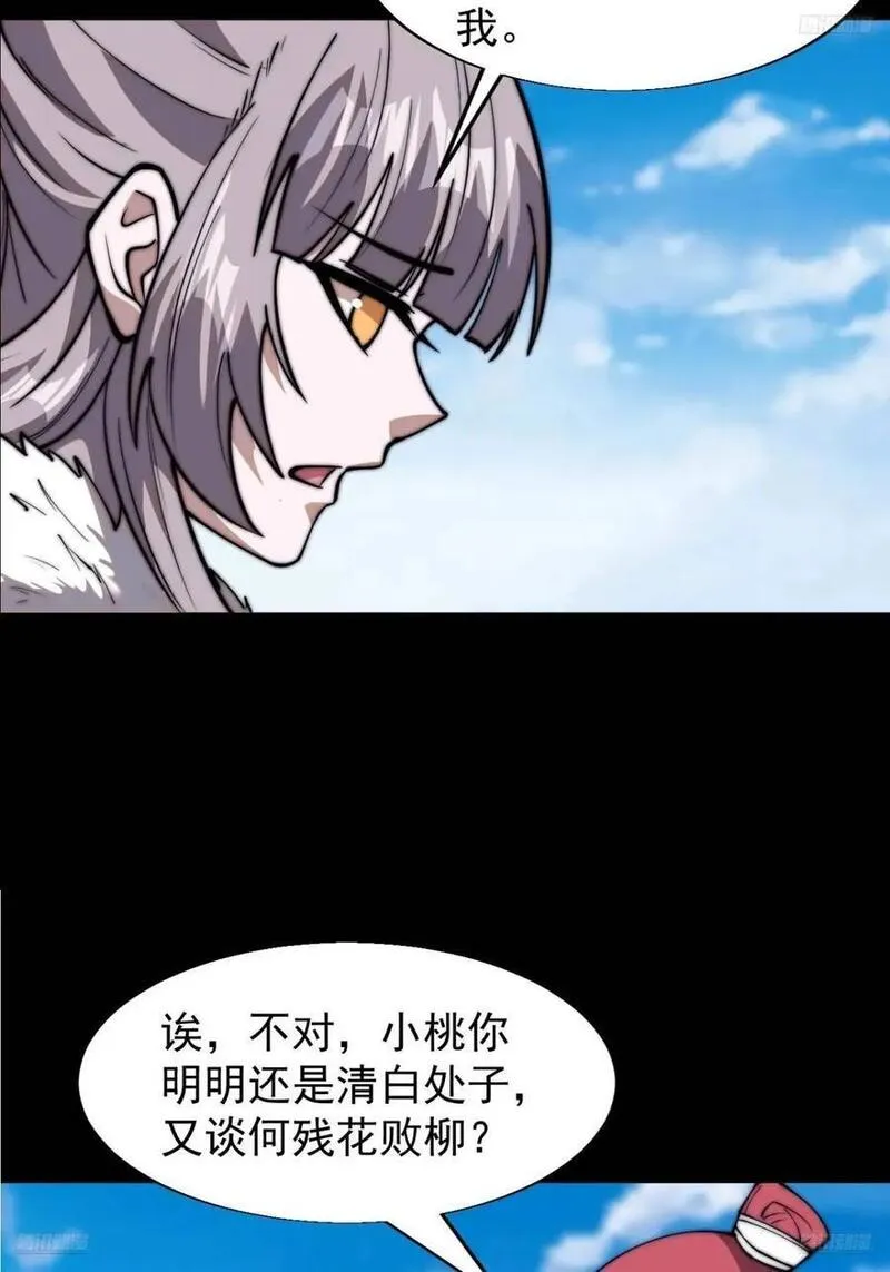 开局一座山漫画全免费漫画,第六百九十八话：快点回家11图