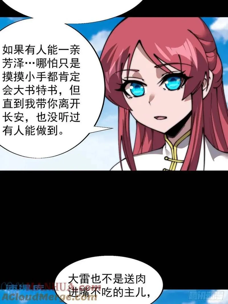 开局一座山漫画全免费漫画,第六百九十八话：快点回家22图