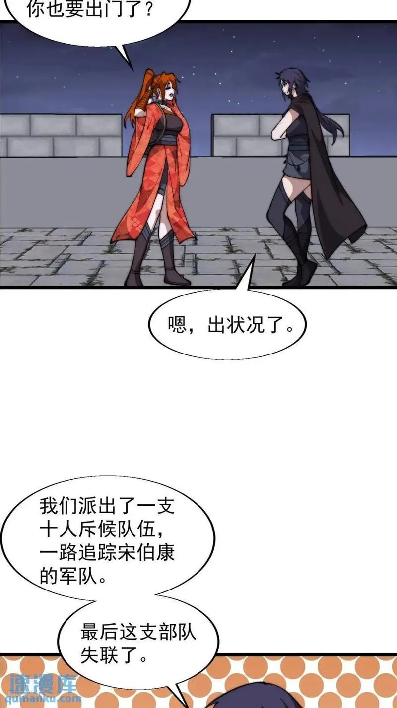 开局一座山第三季漫画,第七百话：西伯利亚大仓鼠8图