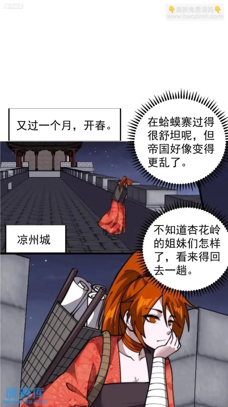 开局一座山第三季漫画,第七百话：西伯利亚大仓鼠3图