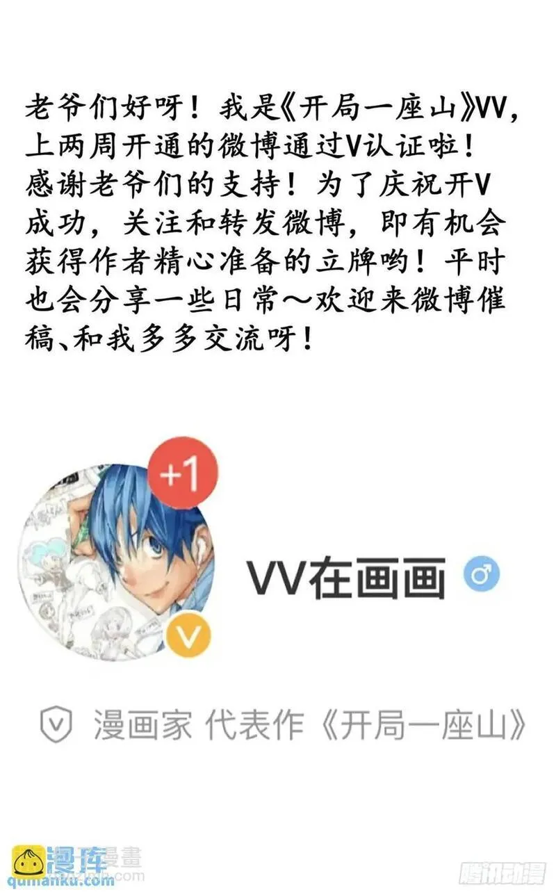 开局一座山第三季漫画,第七百话：西伯利亚大仓鼠44图