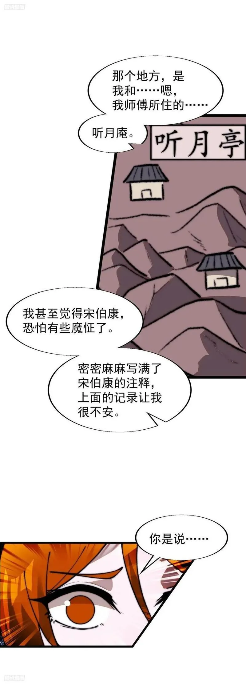 开局一座山第三季漫画,第七百话：西伯利亚大仓鼠11图