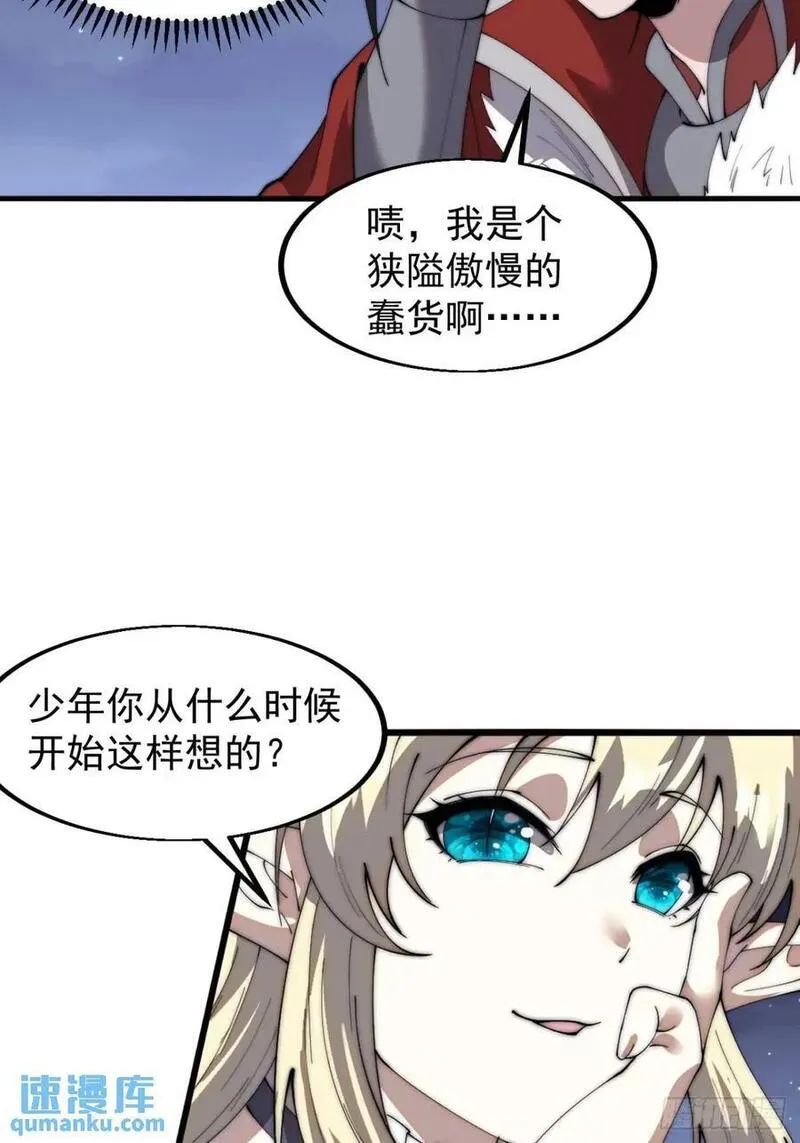 开局一座山漫画,第七百零一话：意外发现38图