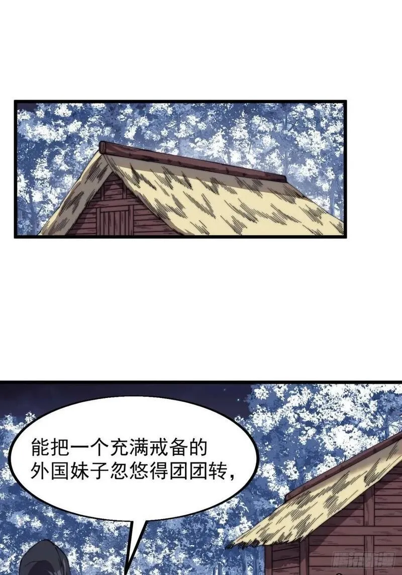 开局一座山漫画全免费漫画,第七百零二话：西蜀古国23图