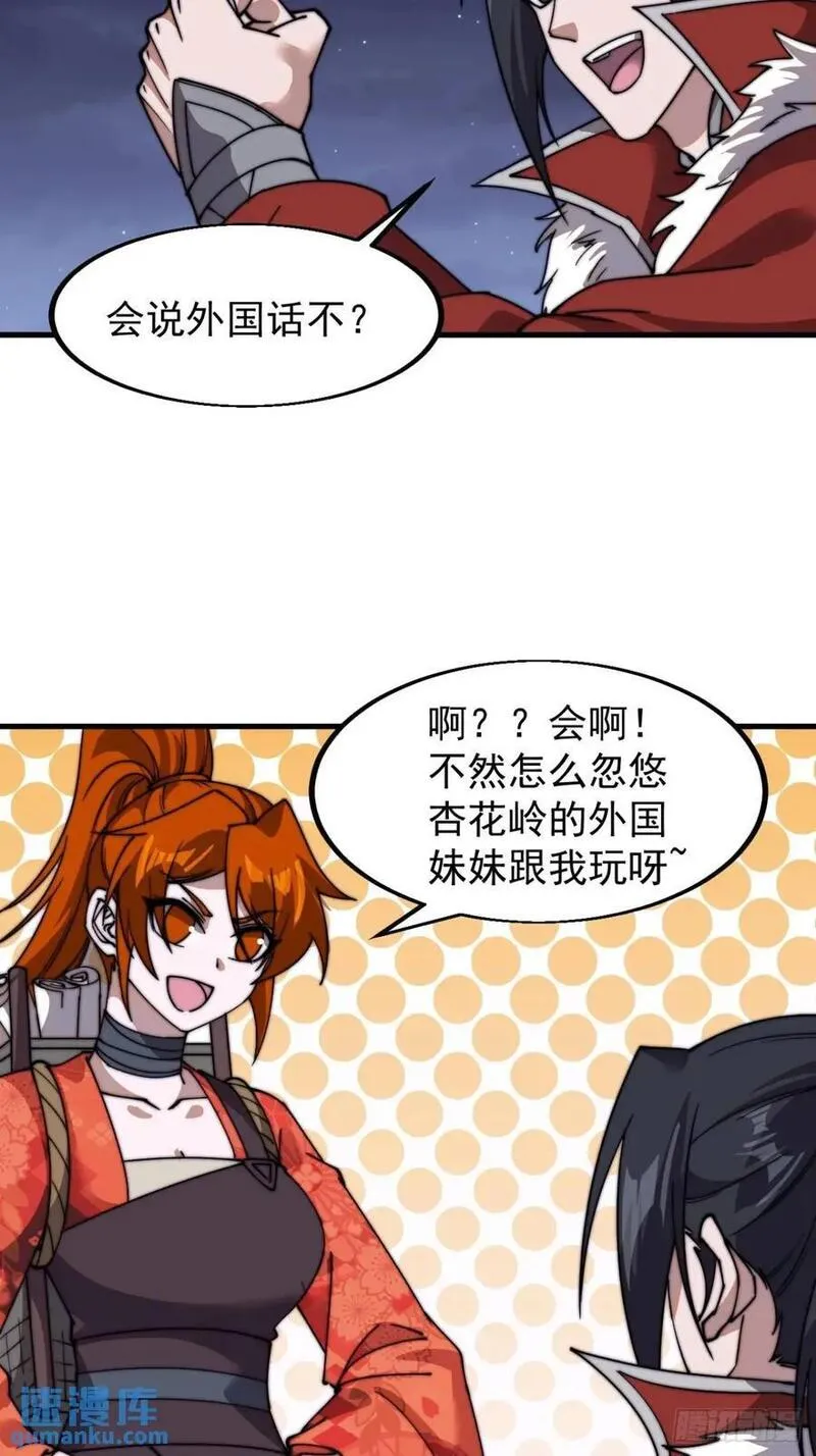 开局一座山漫画全免费漫画,第七百零二话：西蜀古国17图