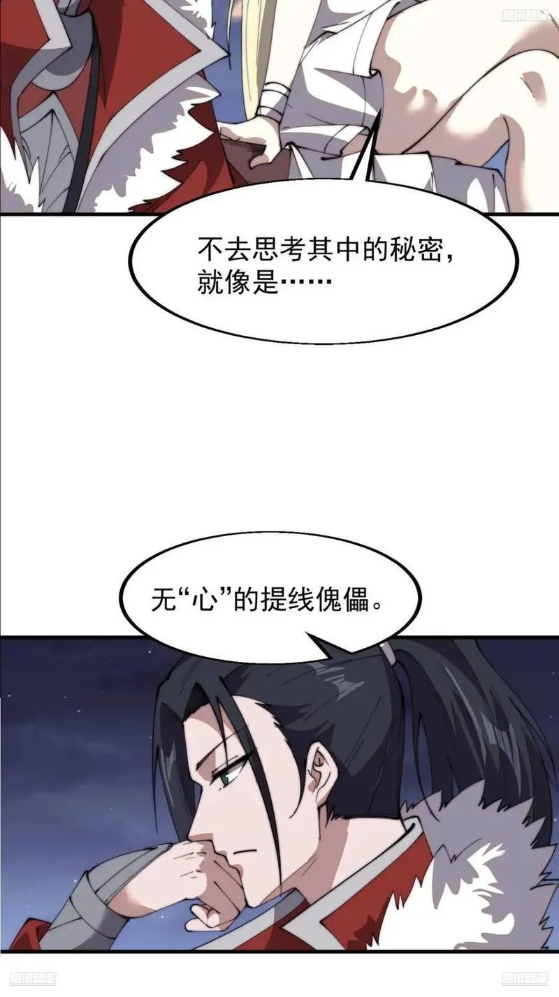 开局一座山漫画全免费漫画,第七百零二话：西蜀古国11图