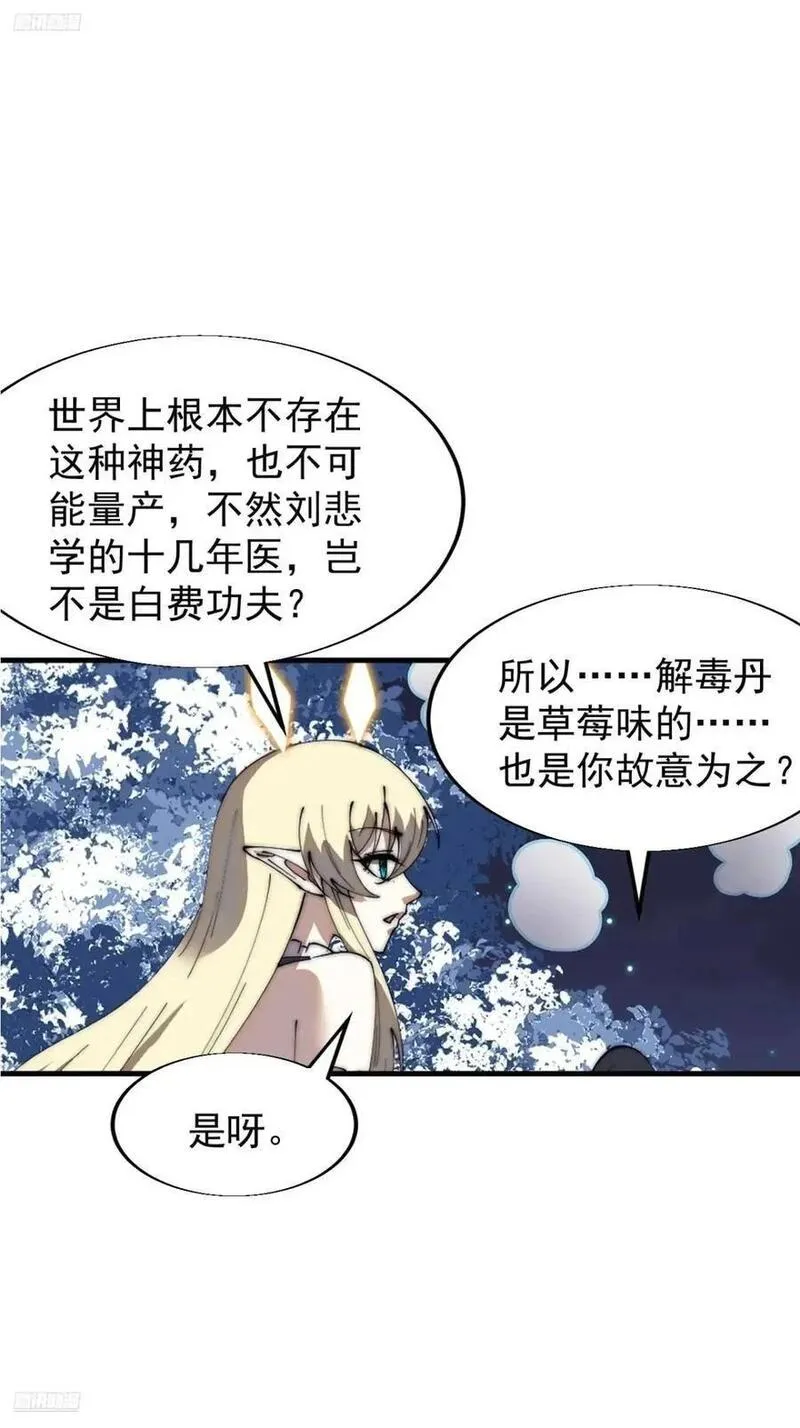 开局一座山漫画全免费漫画,第七百零二话：西蜀古国3图