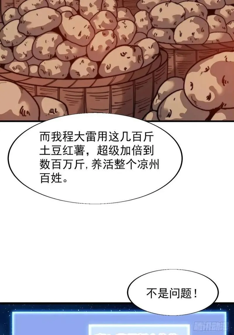 开局一座山漫画全免费漫画,第七百零二话：西蜀古国29图