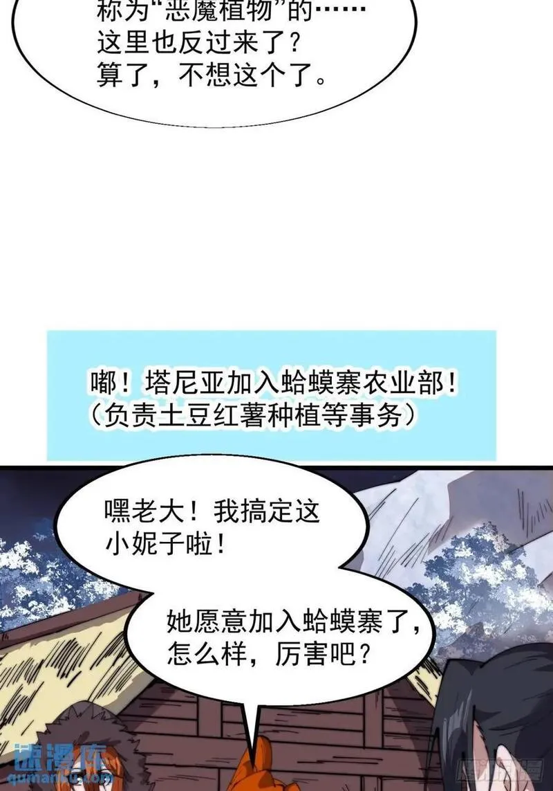 开局一座山漫画全免费漫画,第七百零二话：西蜀古国33图