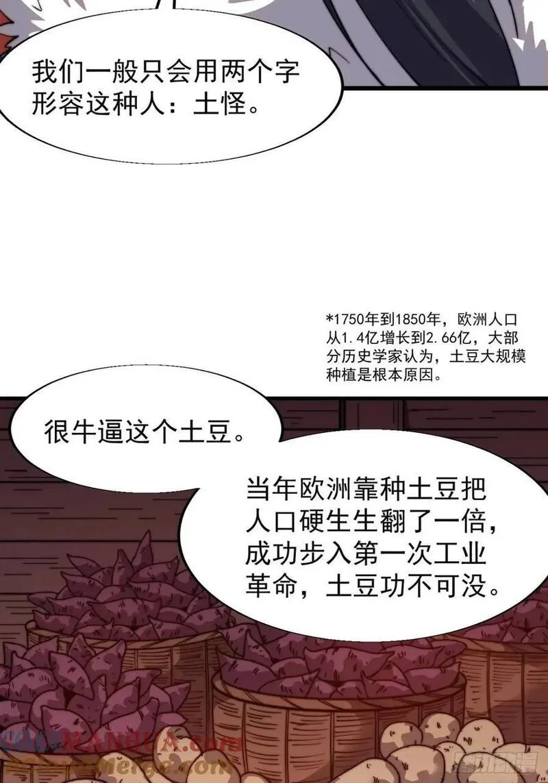 开局一座山漫画全免费漫画,第七百零二话：西蜀古国28图