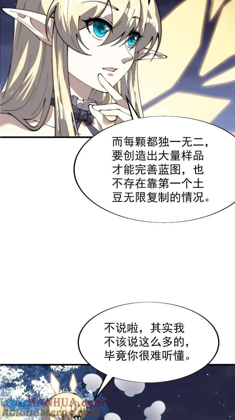 开局一座山漫画全免费漫画,第七百零二话：西蜀古国7图