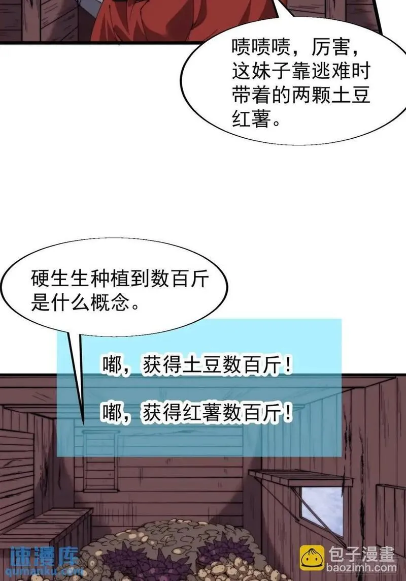 开局一座山漫画全免费漫画,第七百零二话：西蜀古国26图