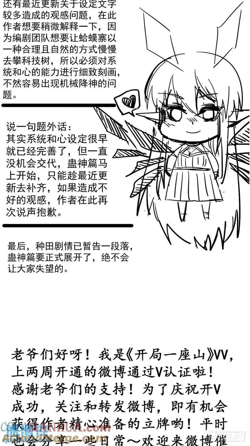 开局一座山漫画全免费漫画,第七百零二话：西蜀古国43图