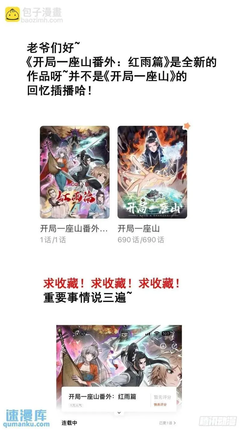 开局一座山漫画全免费漫画,第七百零二话：西蜀古国45图