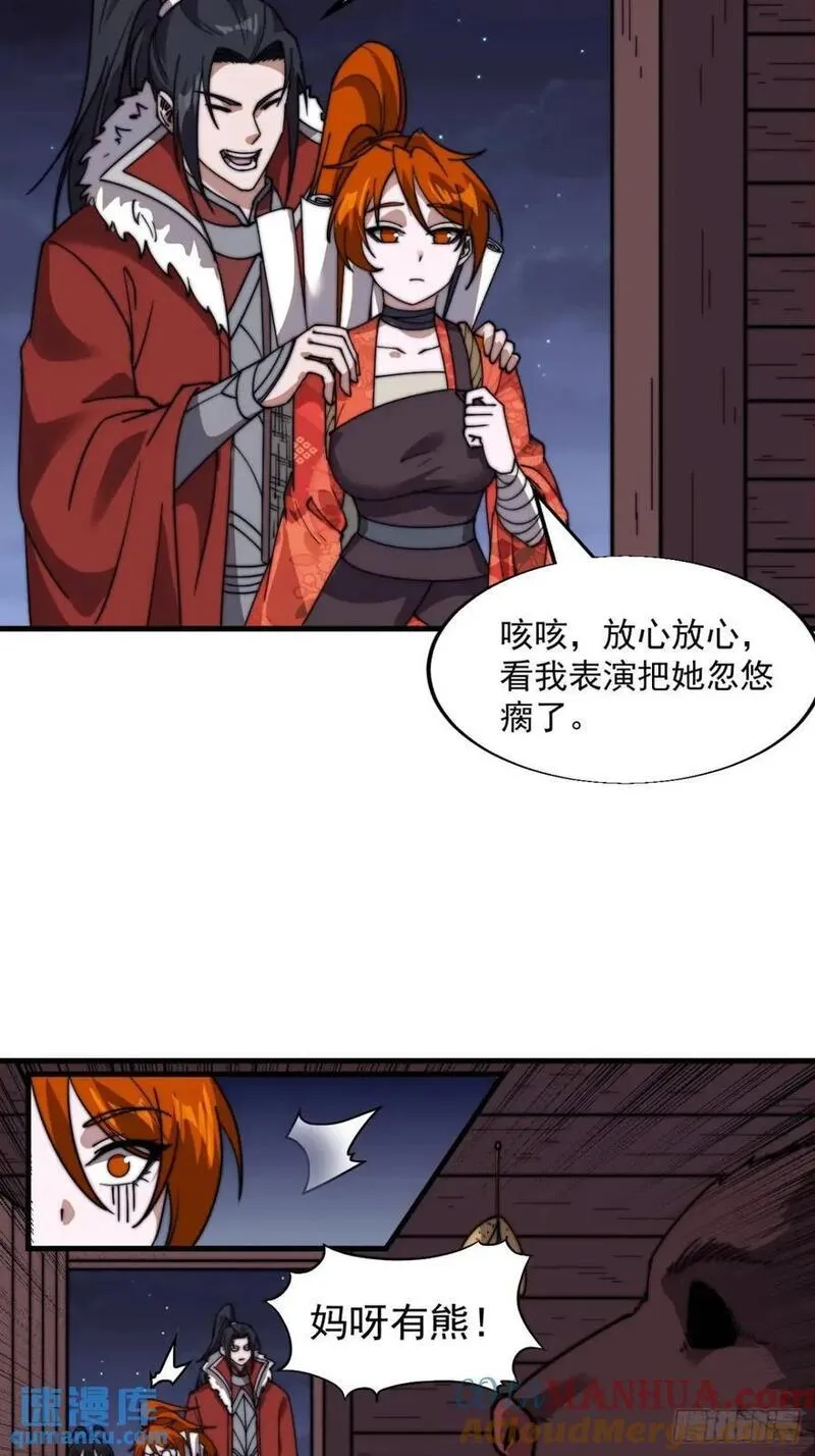 开局一座山漫画全免费漫画,第七百零二话：西蜀古国19图