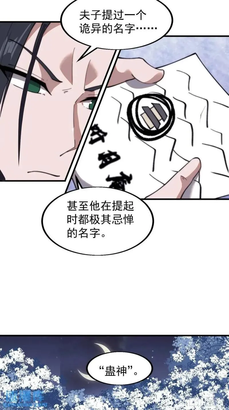 开局一座山漫画全免费漫画,第七百零二话：西蜀古国39图